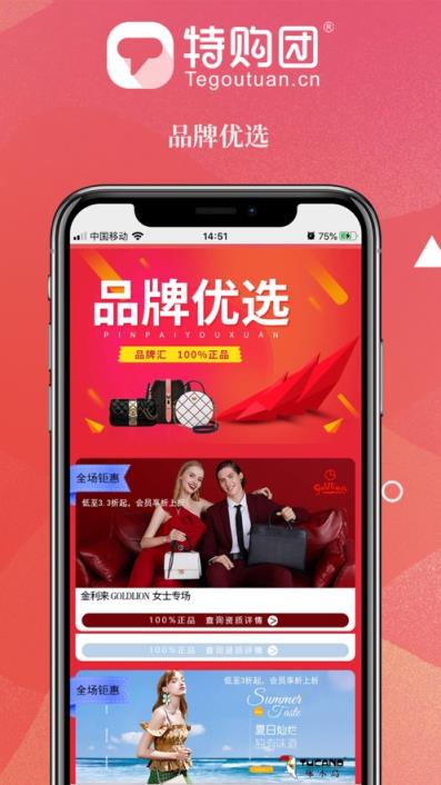 特购团app
