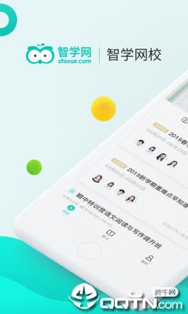 智学网校app