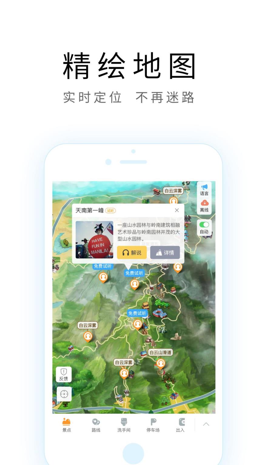广州导游app