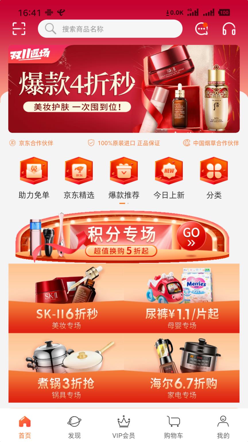 企联巨家(掌上家电商城)