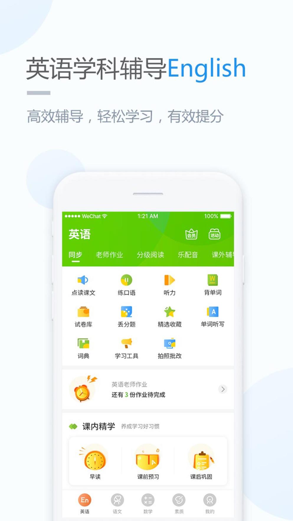 闽教学习小学版