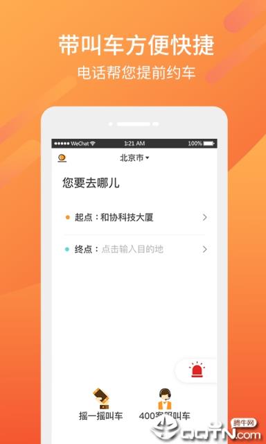 东风出行老年版app
