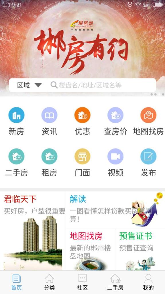 郴房网app
