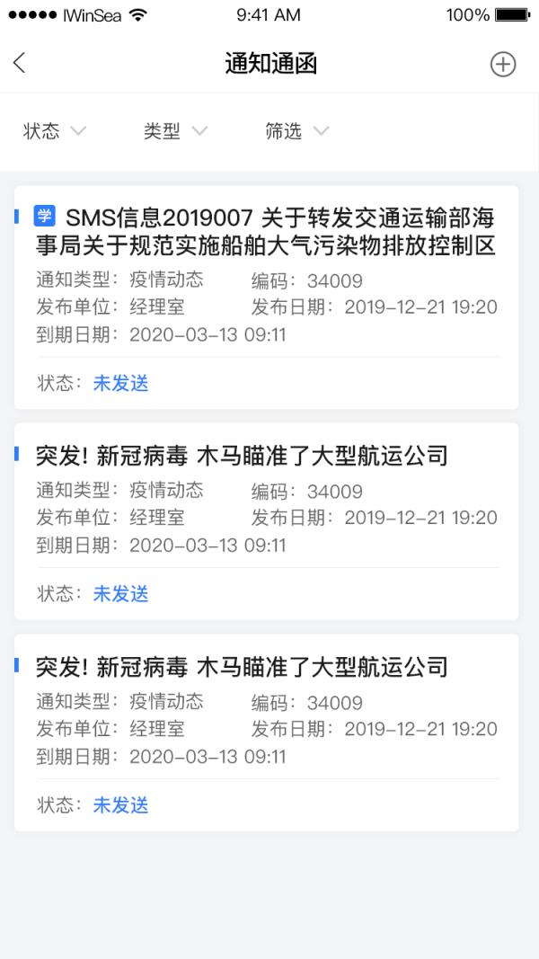 赢海云管船(船舶管理)