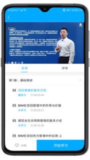 远东建业网校app