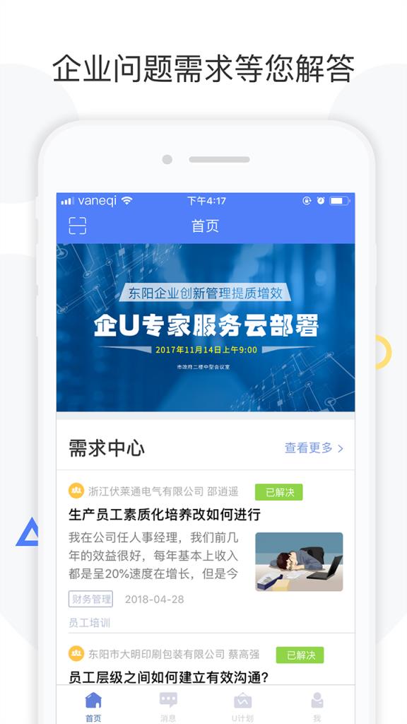 台州工业云专家版app