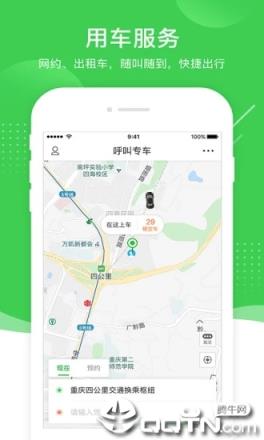 渝客行手机客户端