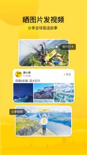 游侠客旅行app