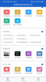 摇桃云(装修公司办公软件)