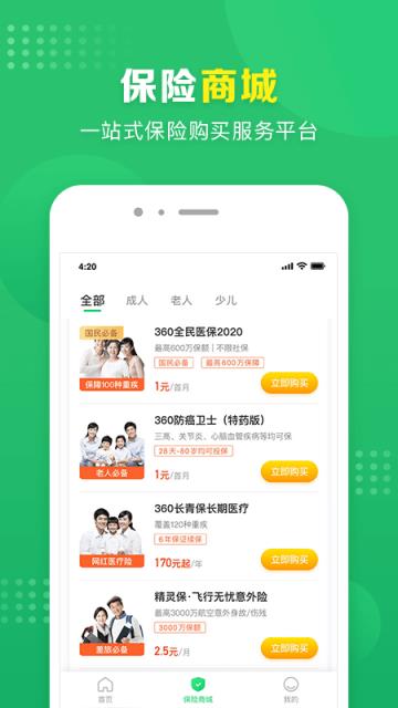 360保险app