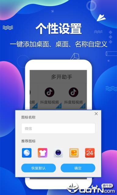 多开分身助手