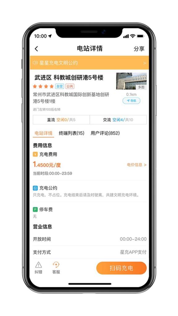 星星充电app