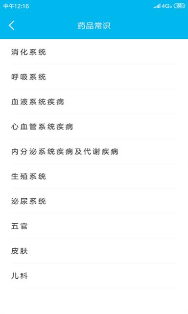 用药指南(药物信息查找学习工具)