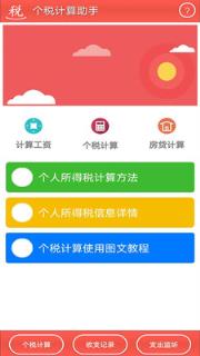 个税计算助手