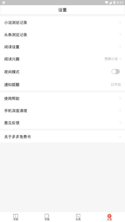 多多免费书app