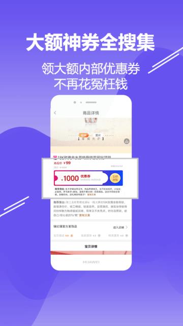 搜神券(智能搜索优惠券)