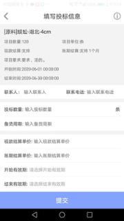 内部采购招标app