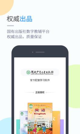 湘少学习app