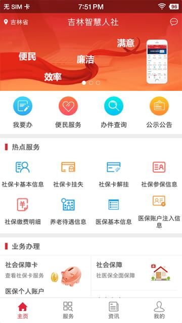 吉林智慧人社app
