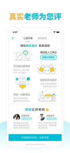 普通话测试软件免费