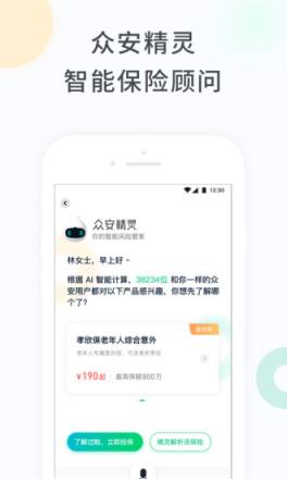 众安保险手机版
