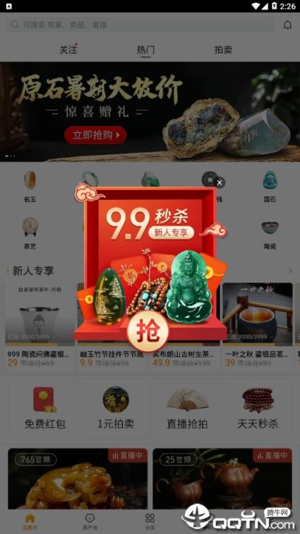 一件翡翠文玩直播拍卖