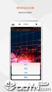 及时会云视频会议app