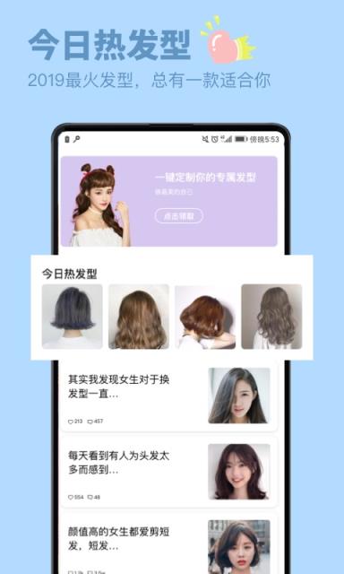 发型设计与脸型搭配

