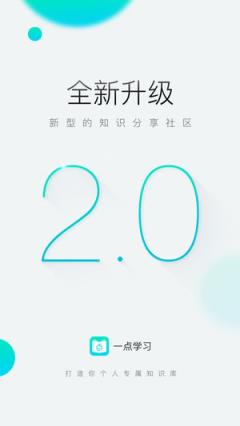 一点学习app
