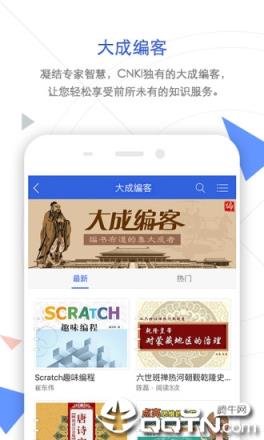 手机知网app