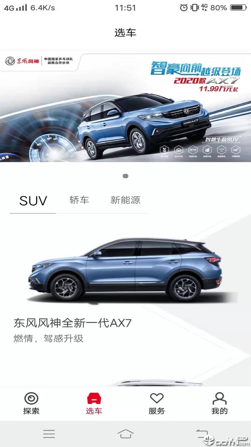 东风风神app