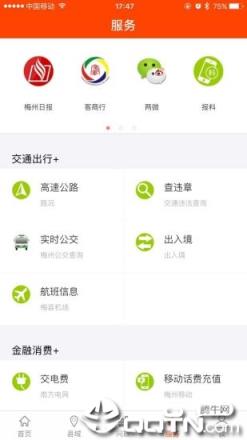 掌上梅州app