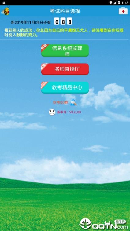 软考信息系统监理