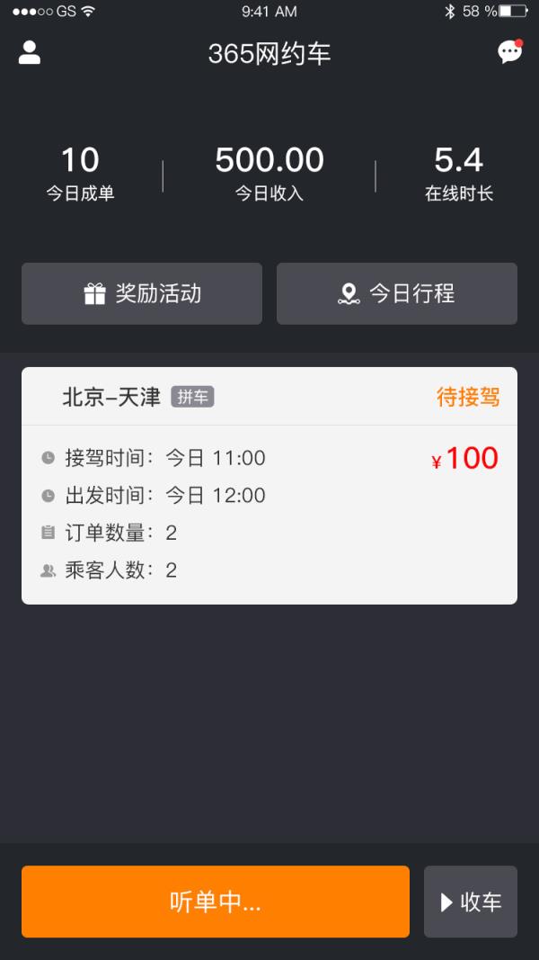 365网约车司机端app
