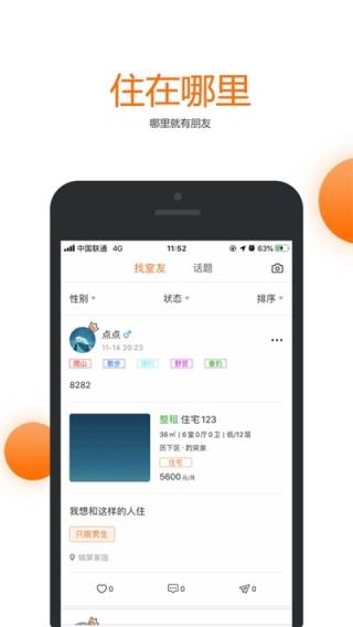 果冻租房
