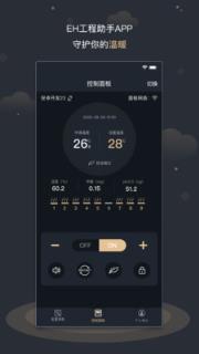 EH工程助手app