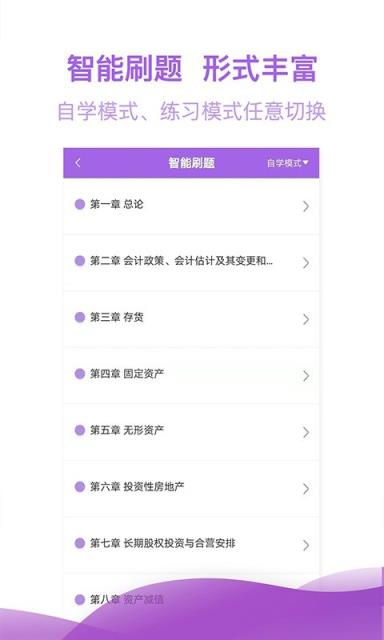 注册会计师亿题库