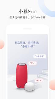 小雅AI音箱app