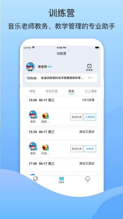 365音乐助教app
