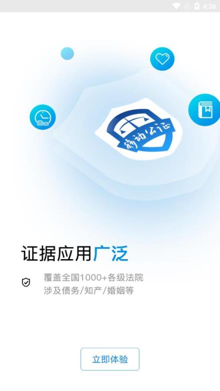 移动公证app