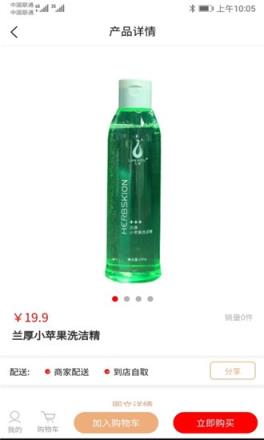 兰厚商城化妆品购物平台
