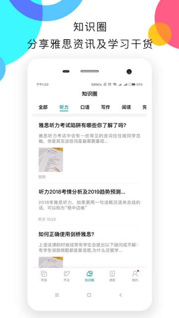 新航道嗨学app