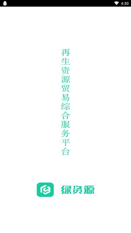 绿资源服务商app