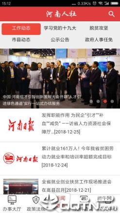 河南人社app下载