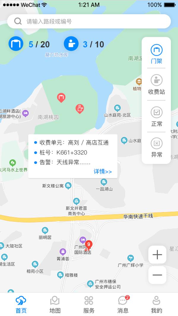 智慧公路app