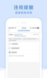 山东腾邦差旅平台app