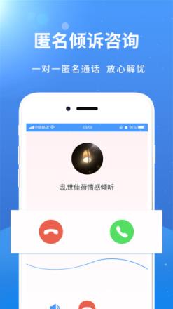 赛客倾诉app