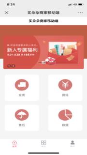 买朵朵商家端
