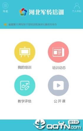 河北军培app