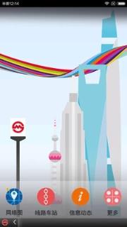 上海地铁官方指南手机版